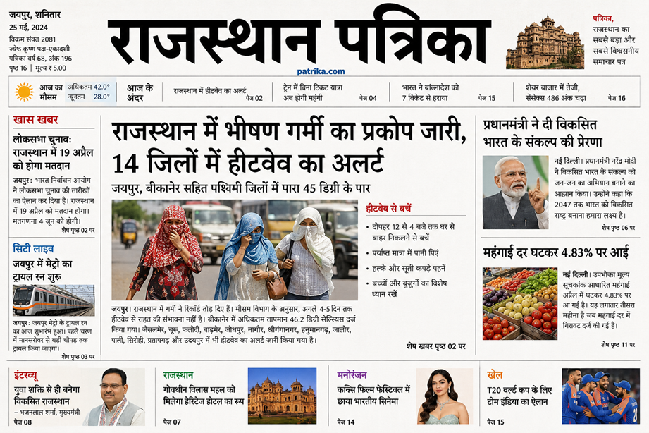 Rajasthan Patrika